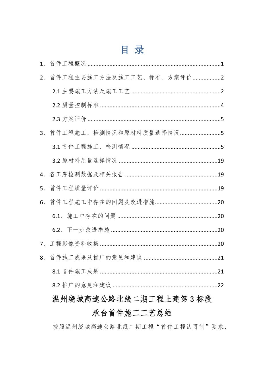 承台首件施工工艺总结.docx_第2页