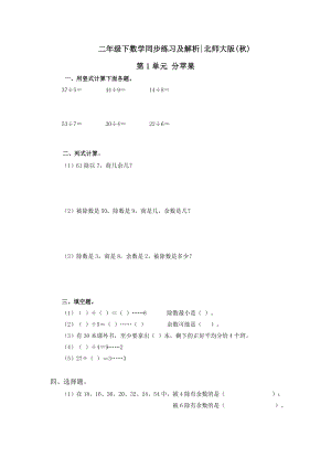 北师大版小学数学同步练习 二年级下册数学一课一练分苹果-3.doc