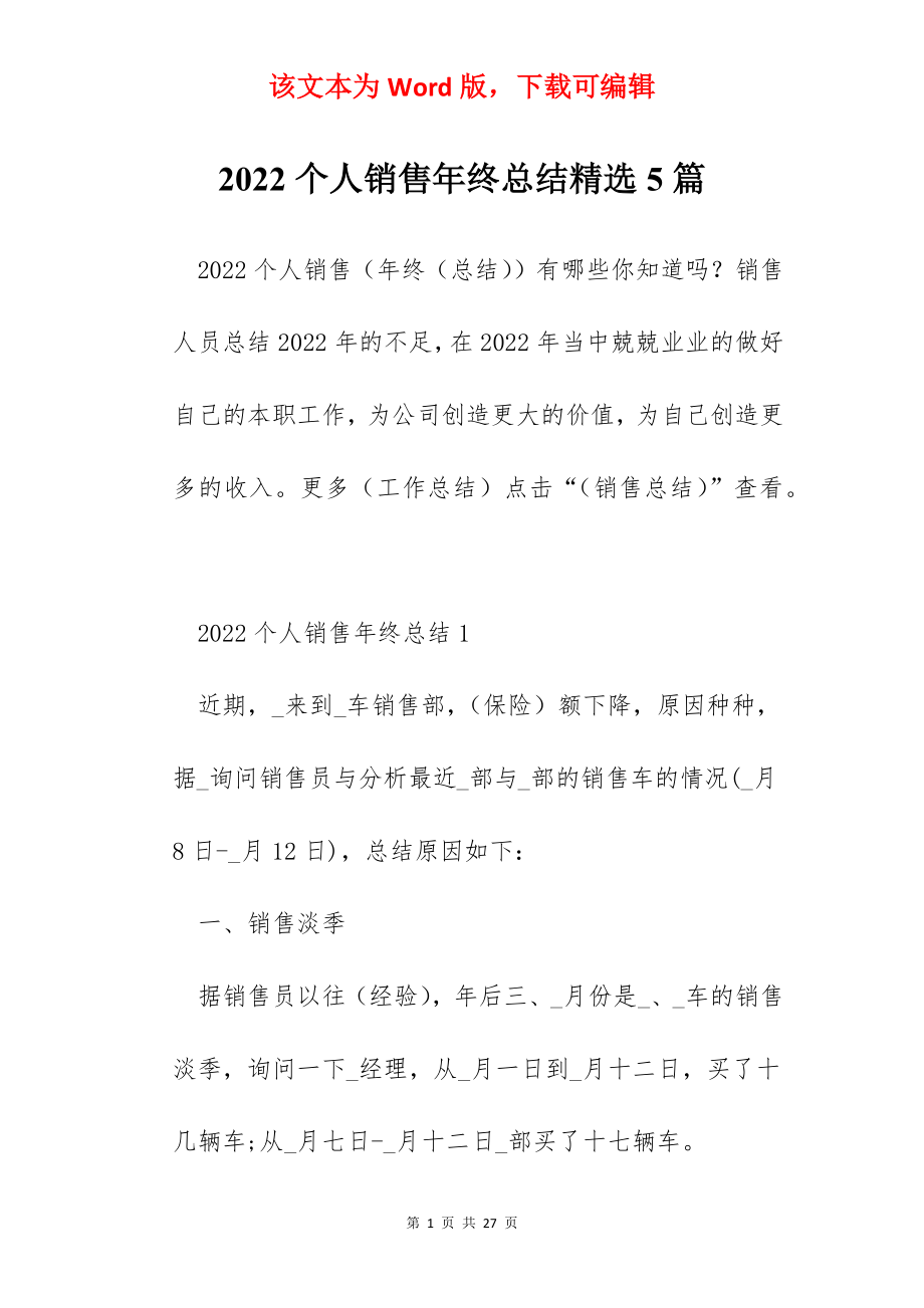 2022个人销售年终总结精选5篇.docx_第1页