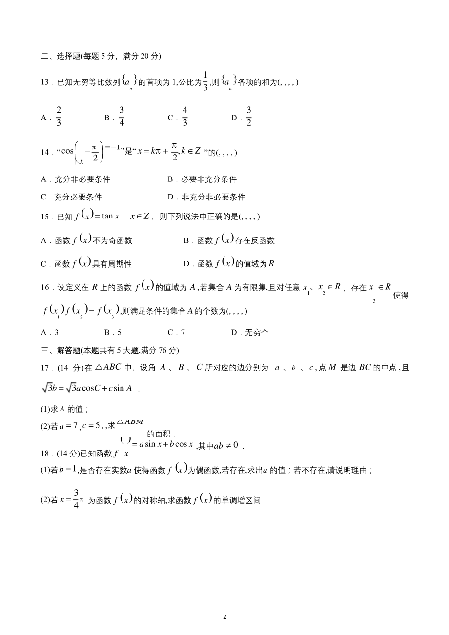 上海市建平中学2021届高三上学期期中考试数学试题-含答案.docx_第2页