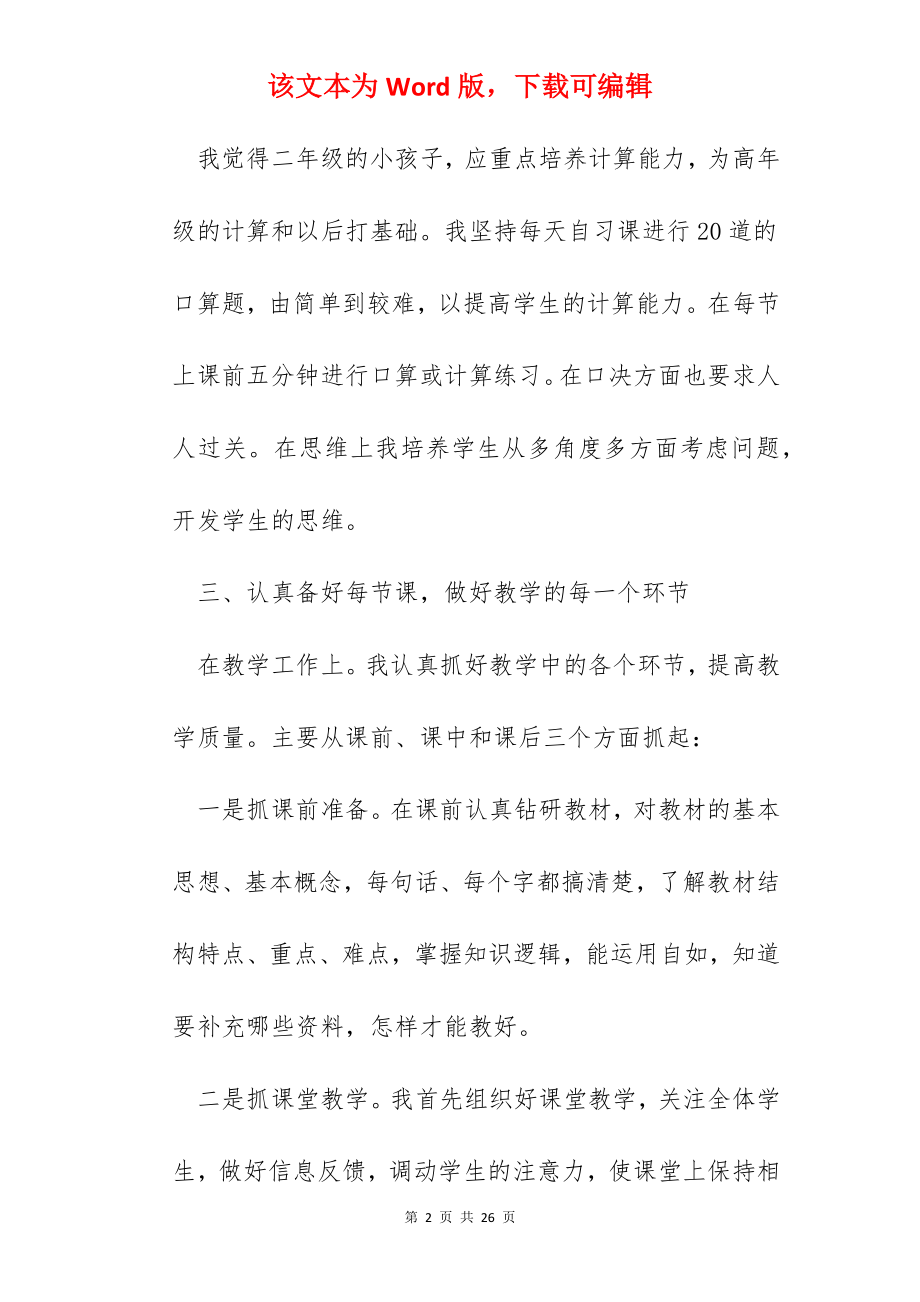 小学教师教学期末工作总结模板.docx_第2页