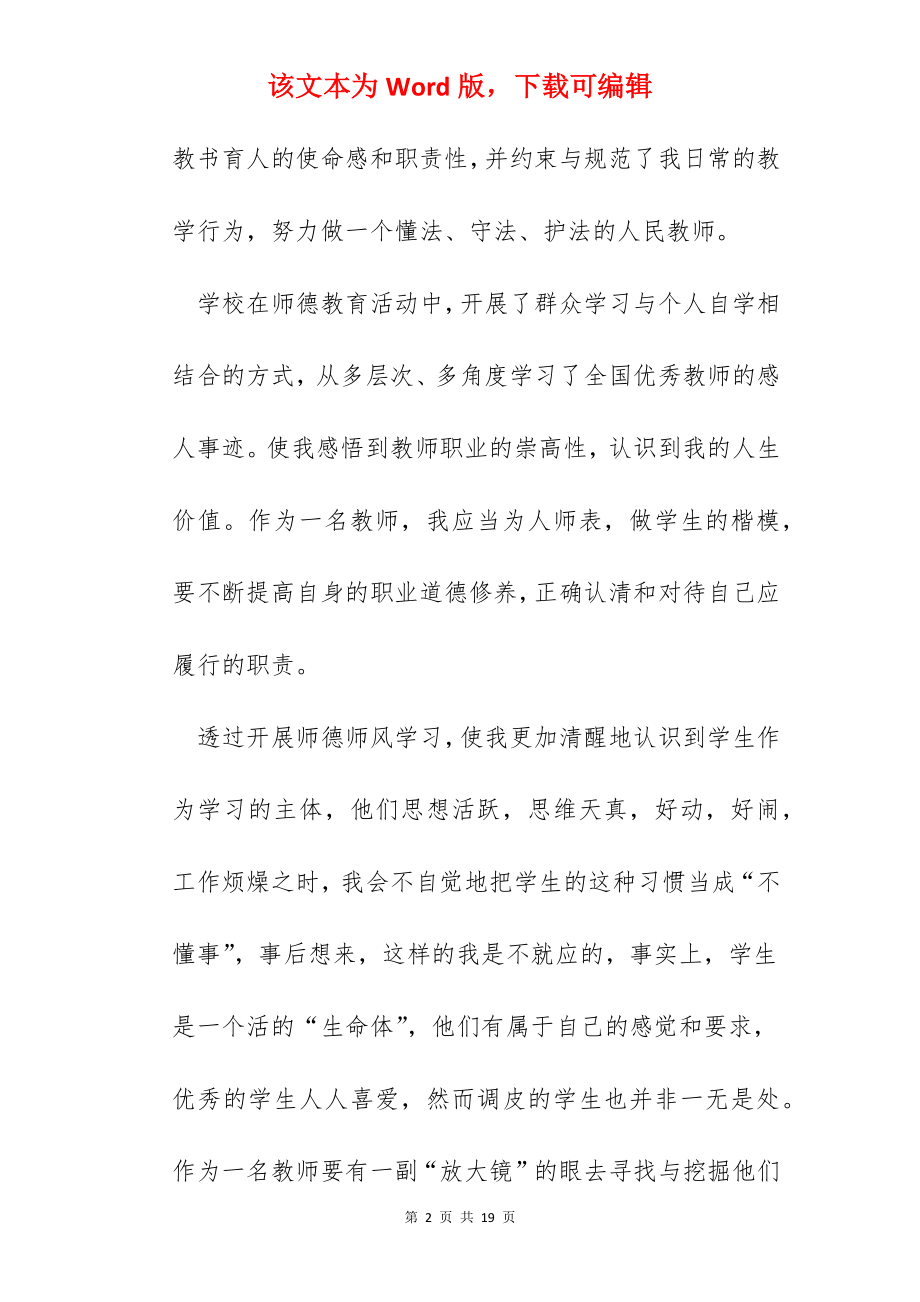 教师师德师风建设心得体会范文.docx_第2页