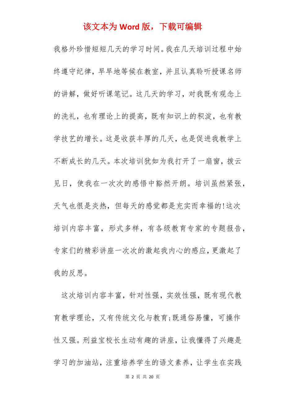 关于教师国培研修心得.docx_第2页