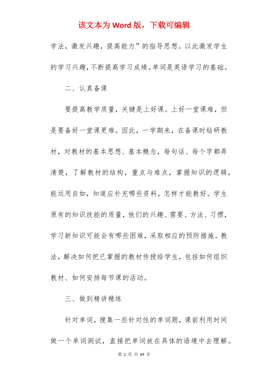 班主任个人考核工作总结.docx_第2页