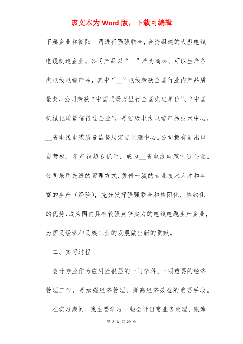 2022顶岗实习总结怎么写.docx_第2页