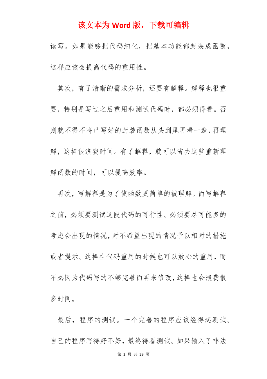 课程设计心得分享600字.docx_第2页