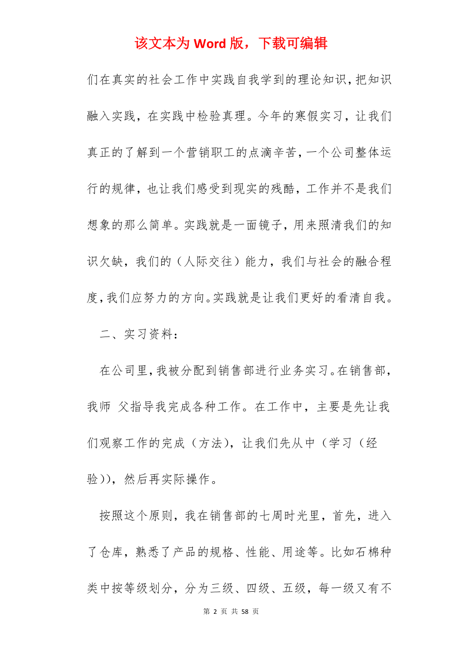 学生毕业实习总结报告怎样写10篇.docx_第2页