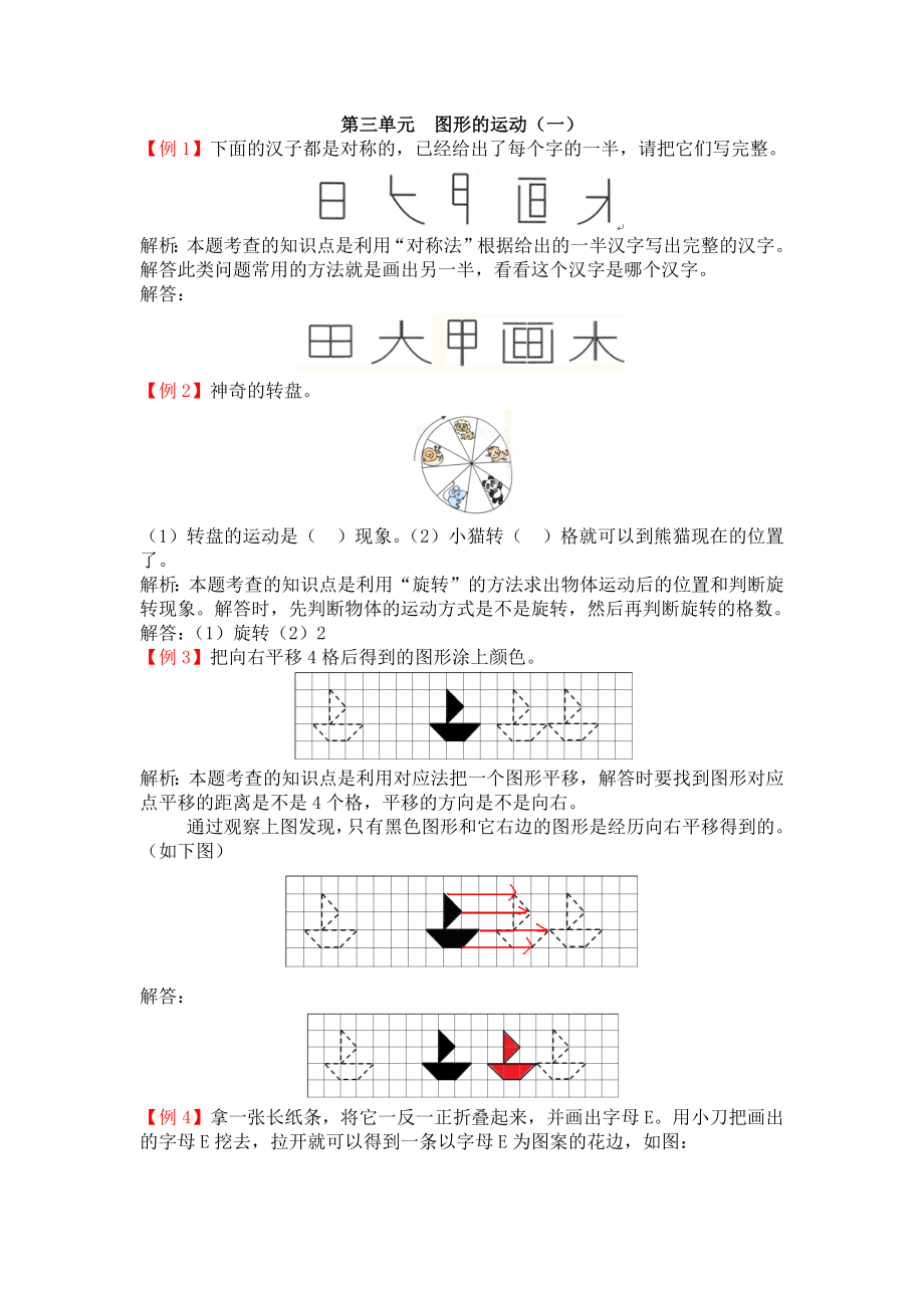 人教版二下数学第三单元--图形的运动(一)公开课课件教案.docx_第1页