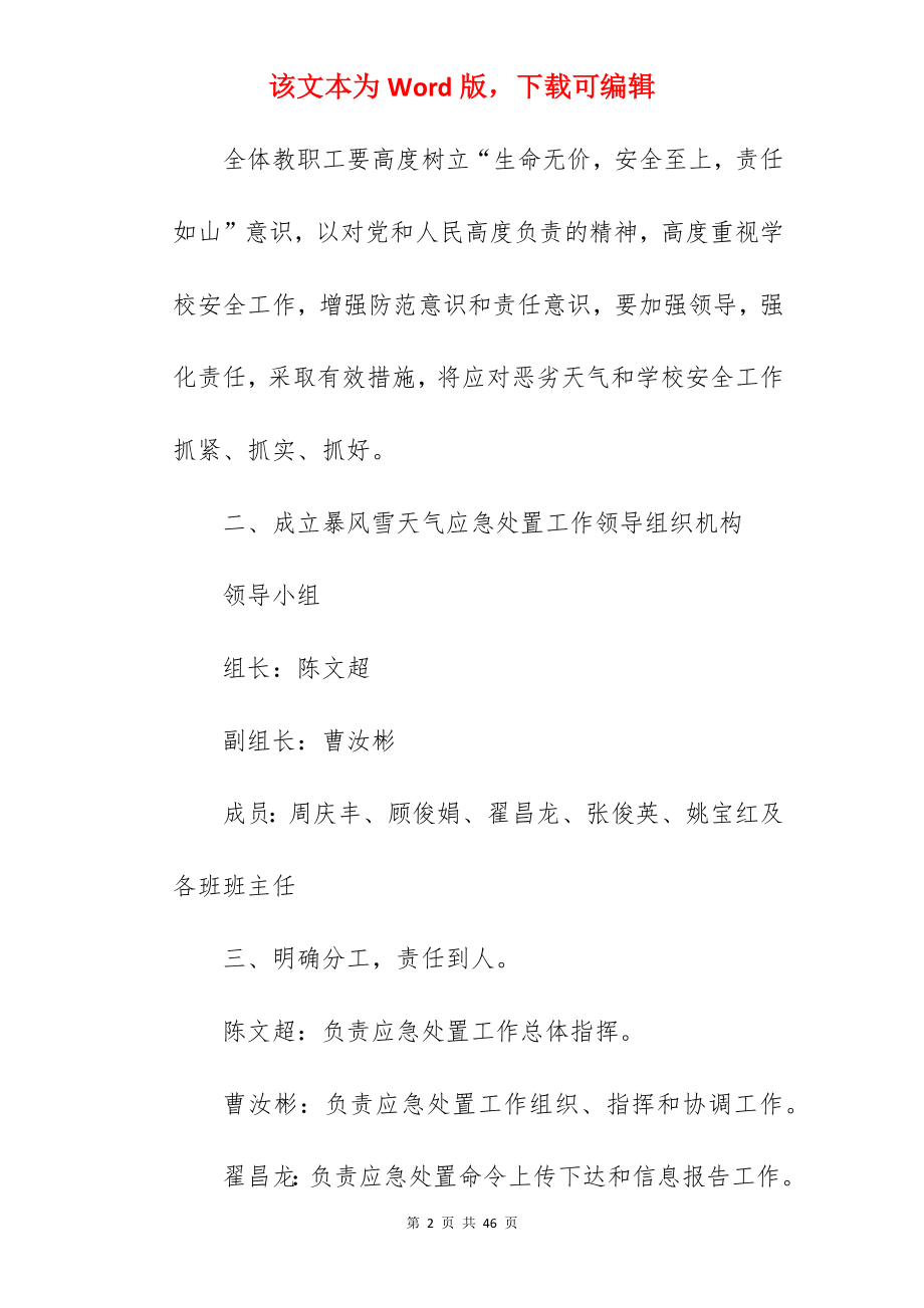 暴风雪应急预案.docx_第2页