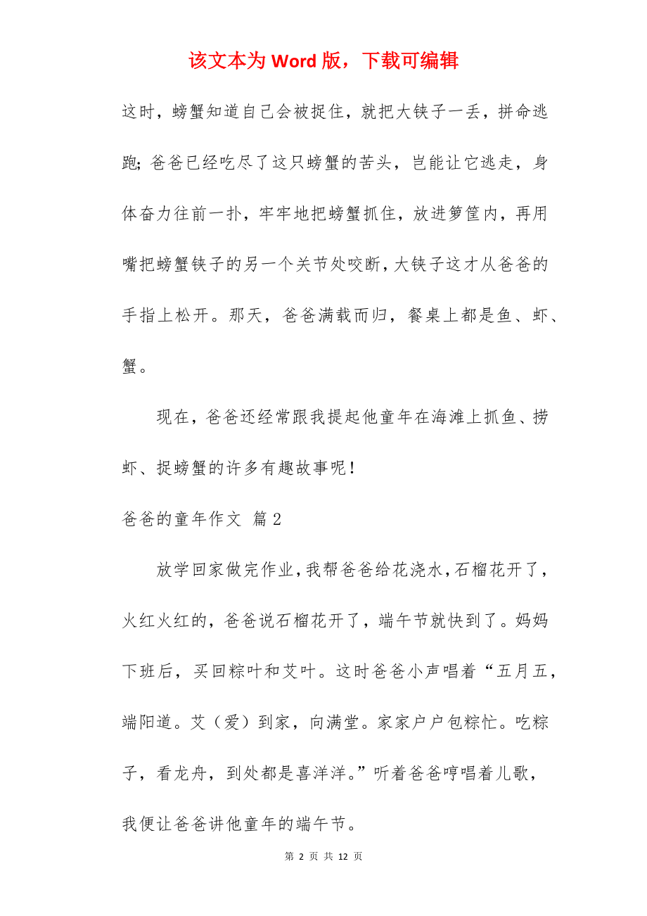 爸爸的童年作文.docx_第2页