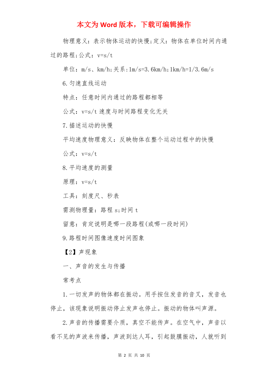 沪粤版八年级上册物理复习提纲.docx_第2页