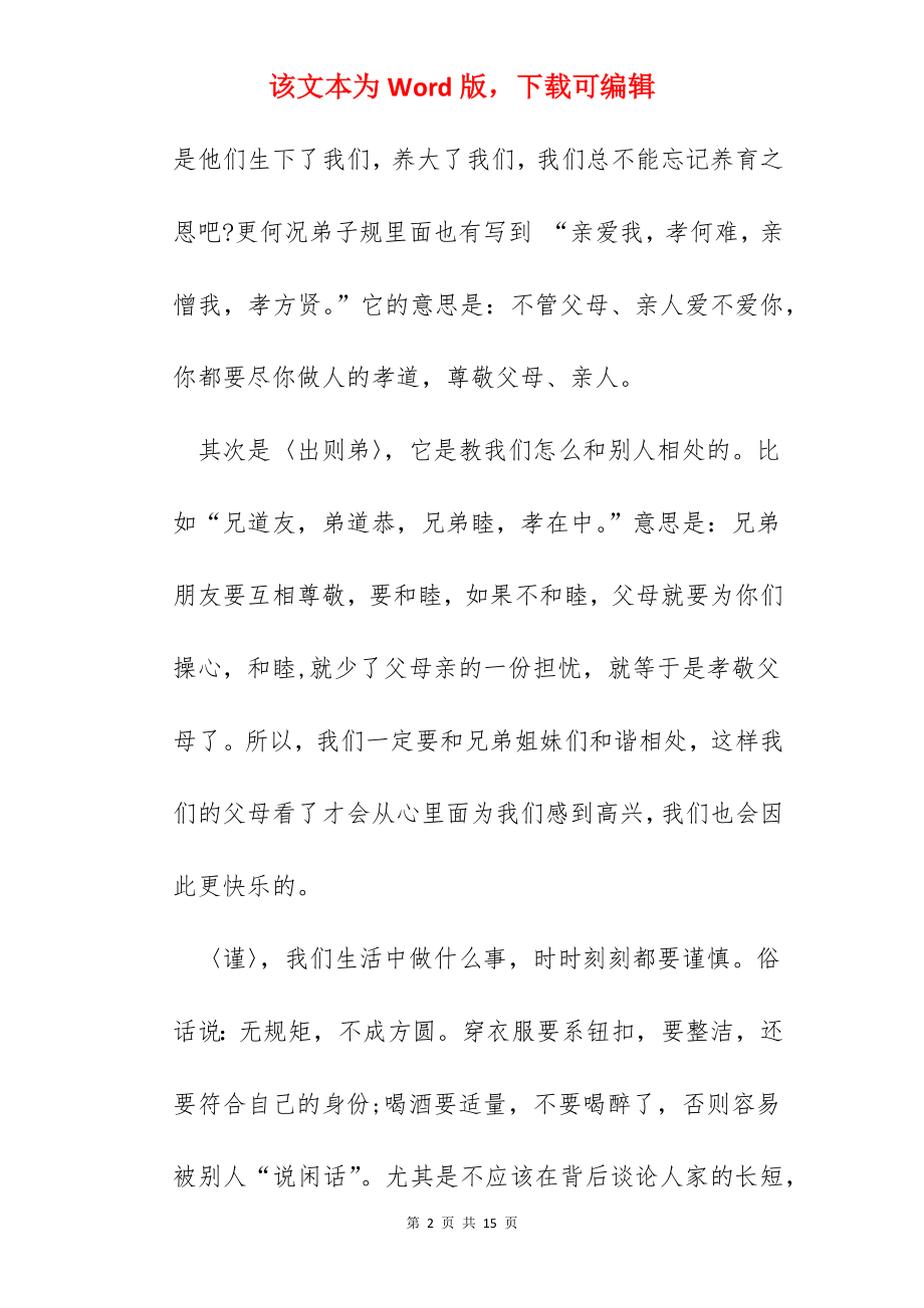 《弟子规》诵读心得.docx_第2页