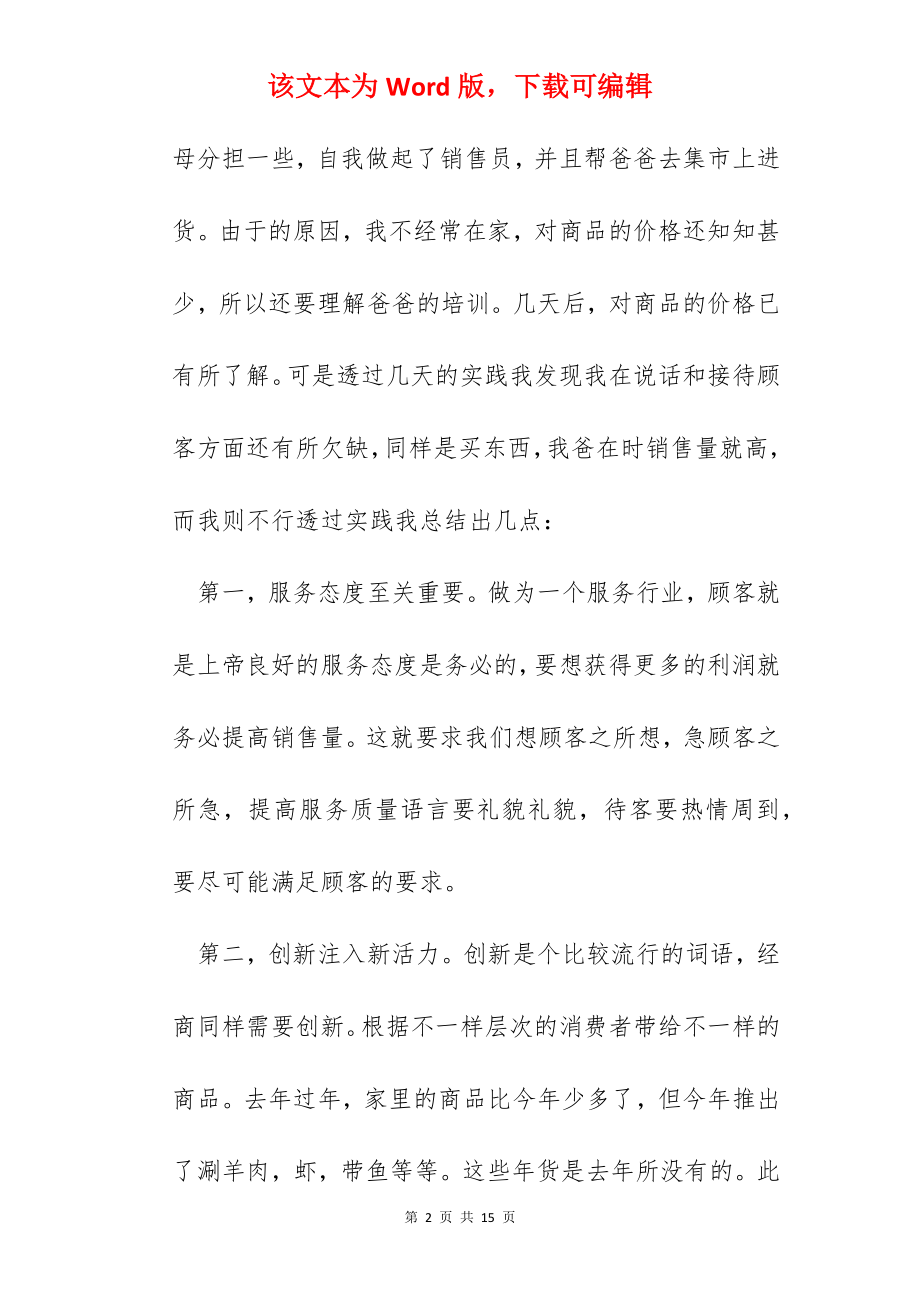 2022服务行业个人工作心得感想.docx_第2页