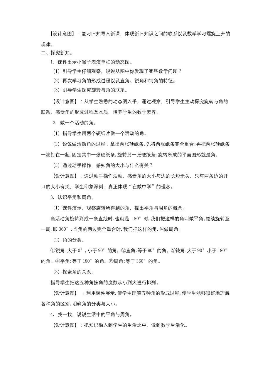 《旋转与角》公开课教学设计【小学数学北师大版四年级上册】.docx_第2页