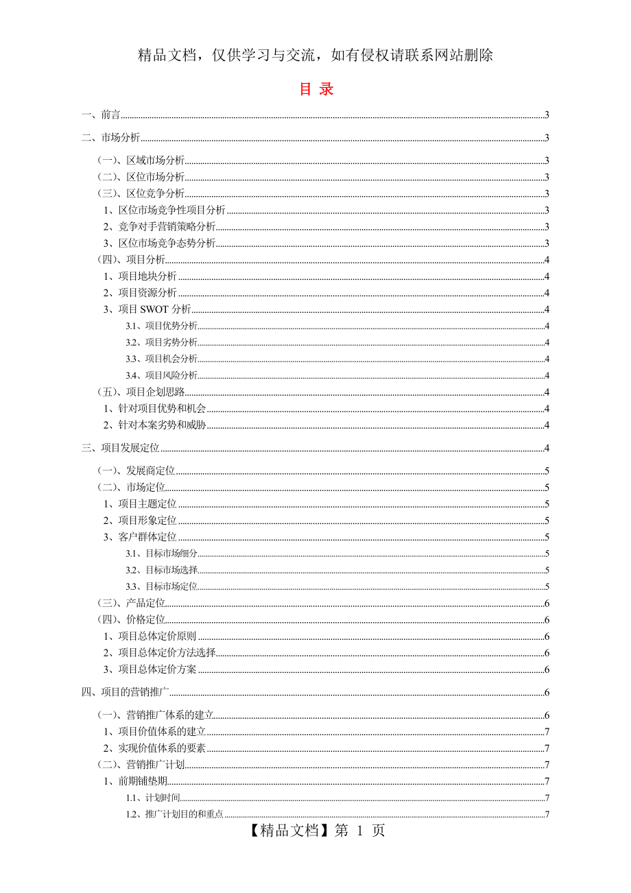 房地产项目营销推广方案-模板.doc_第2页