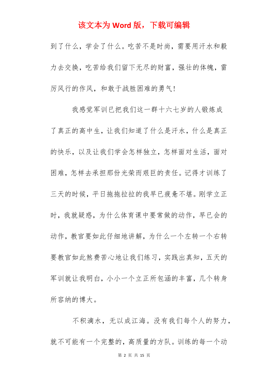 关于高中生军训心得体会精选5篇.docx_第2页