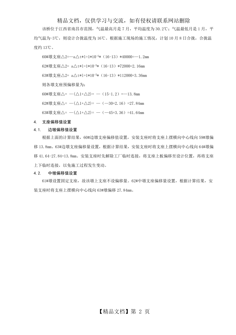 支座预偏量的计算与设置.doc_第2页