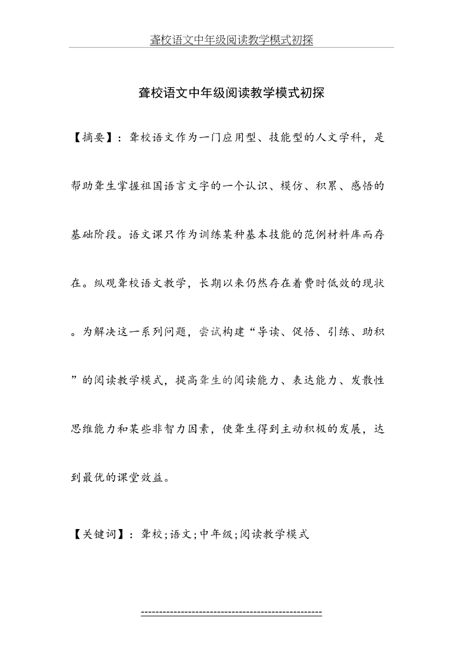 聋校语文中年级阅读教学模式初探.doc_第2页