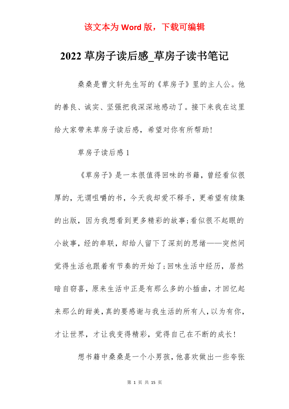 2022草房子读后感_草房子读书笔记.docx_第1页