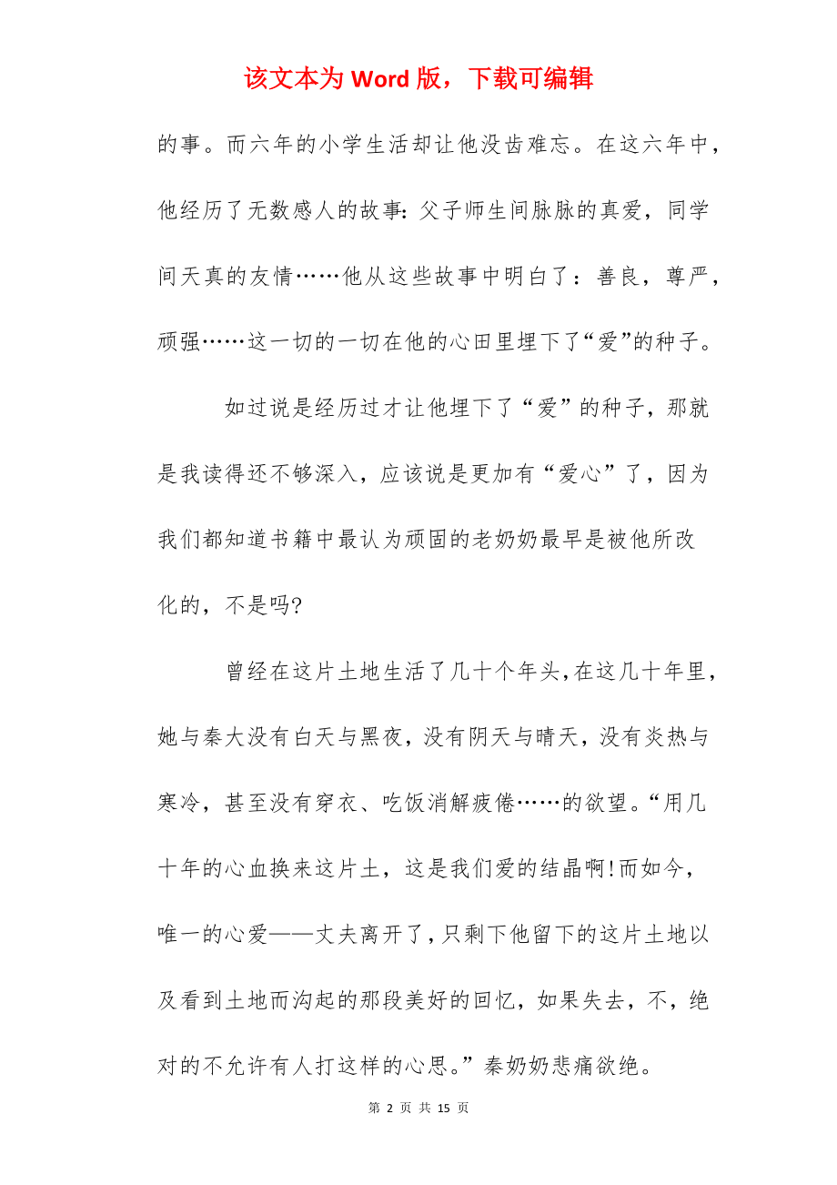 2022草房子读后感_草房子读书笔记.docx_第2页