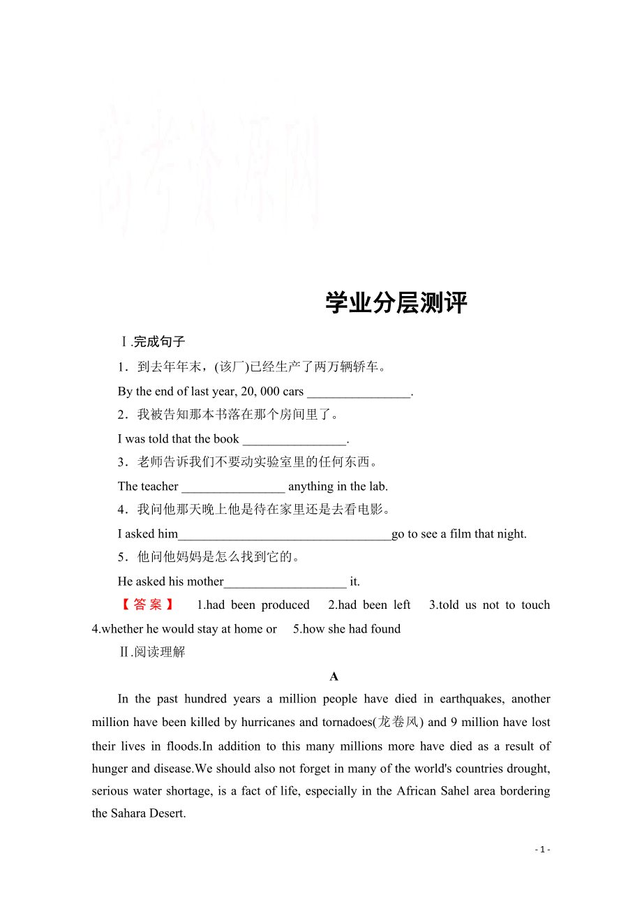 2021-2022学年高中英语外研版必修3学业分层测评 Module 3 Section Ⅳ Grammar & Writing.pdf_第1页