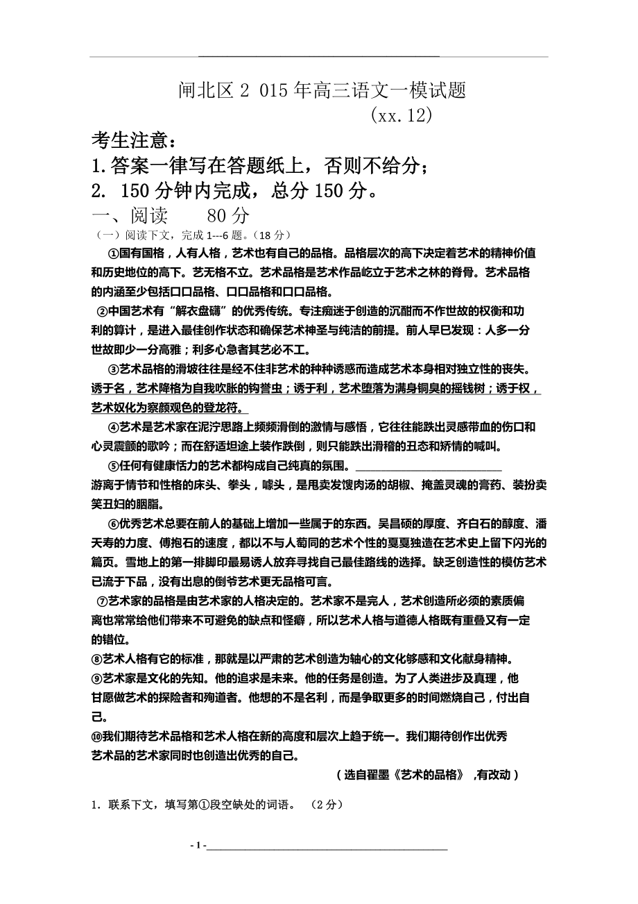 -2020年高三上学期期末练习(一模)语文试题-含答案.doc_第1页