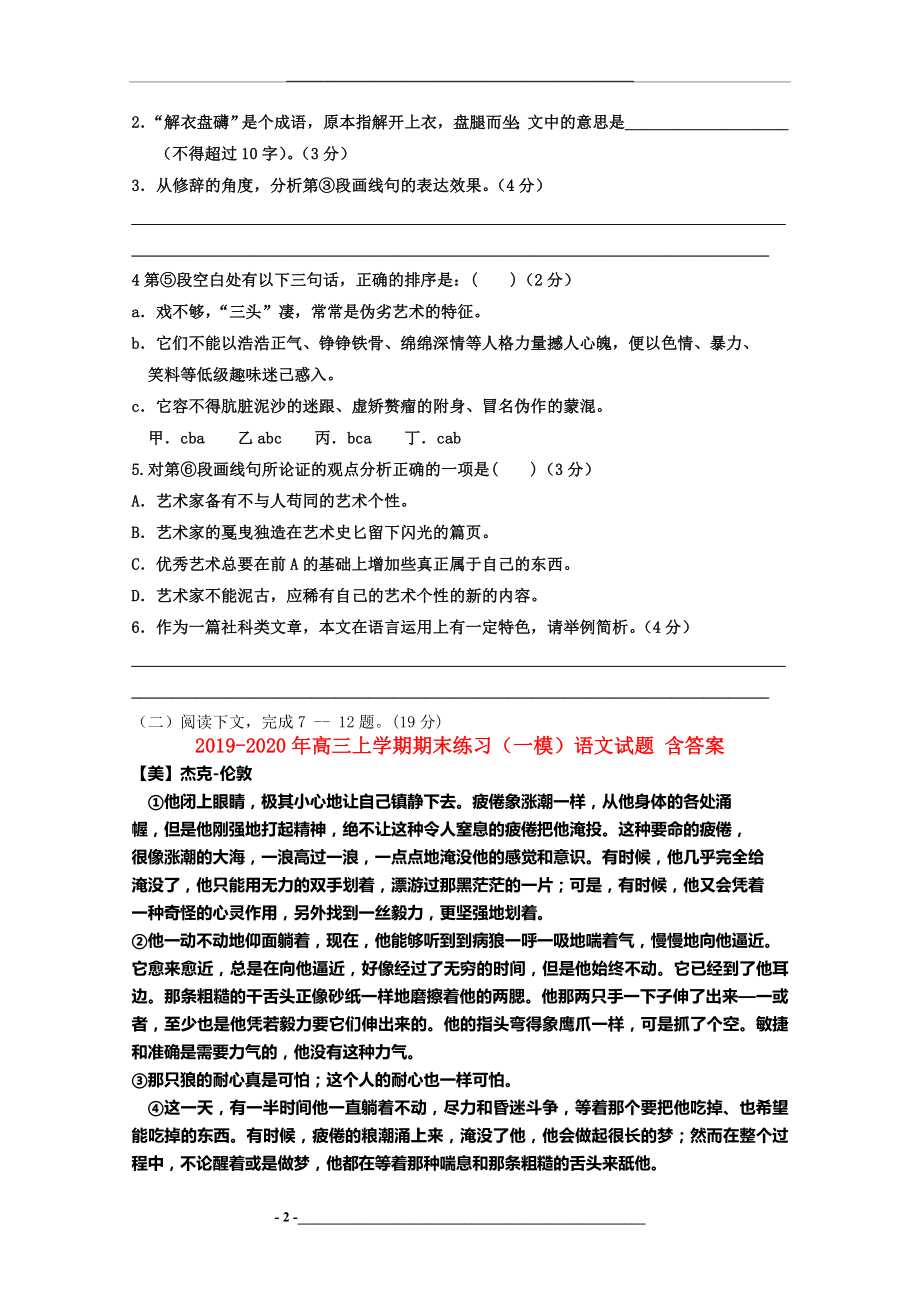 -2020年高三上学期期末练习(一模)语文试题-含答案.doc_第2页