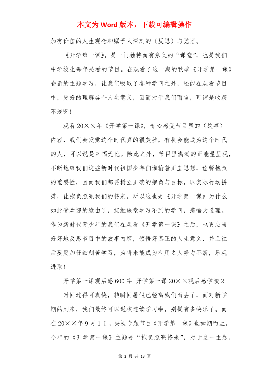 开学第一课观后感600字_开学第一课20××观后感初中(精选10篇).docx_第2页