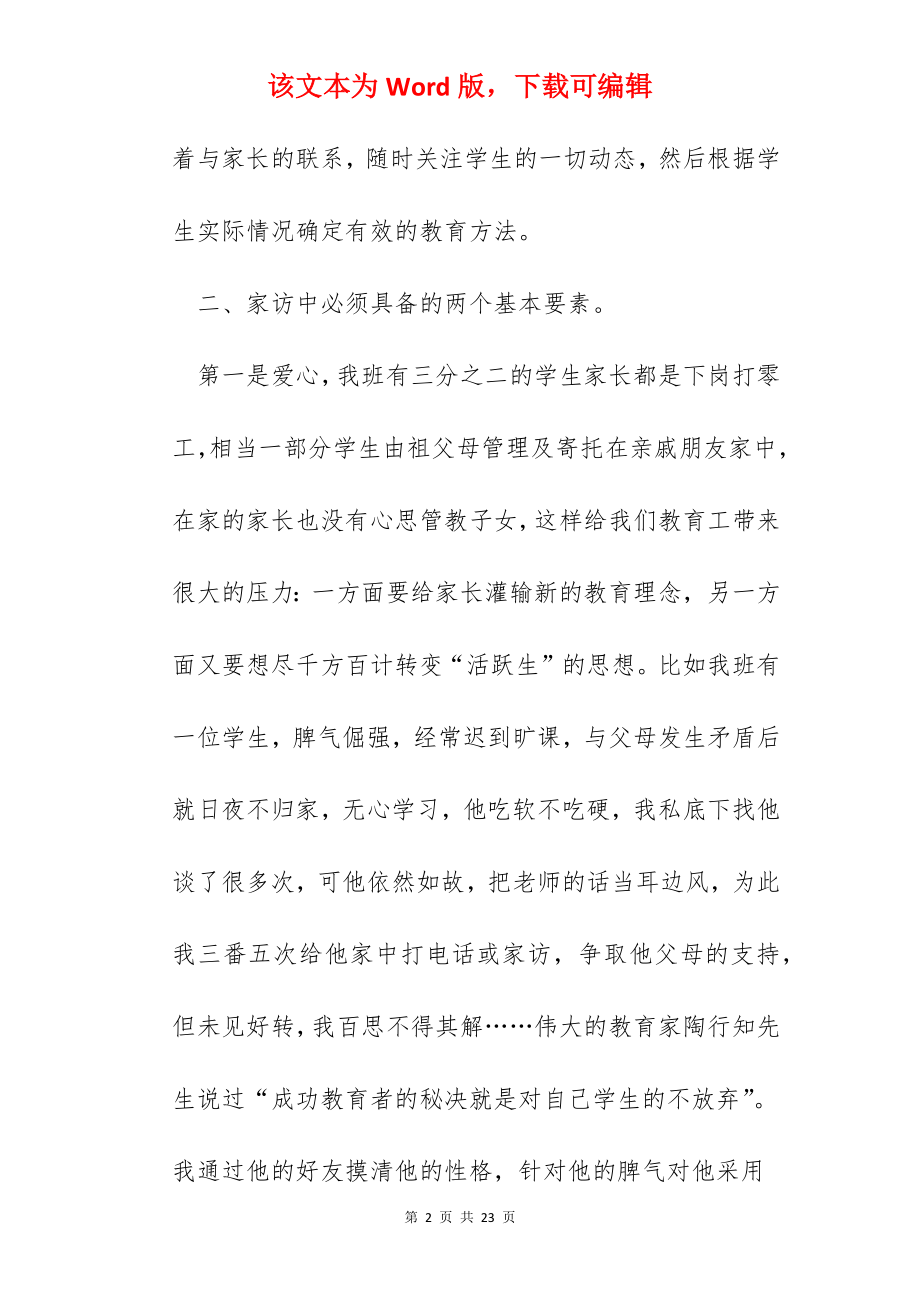 初中班主任家访个人工作心得.docx_第2页