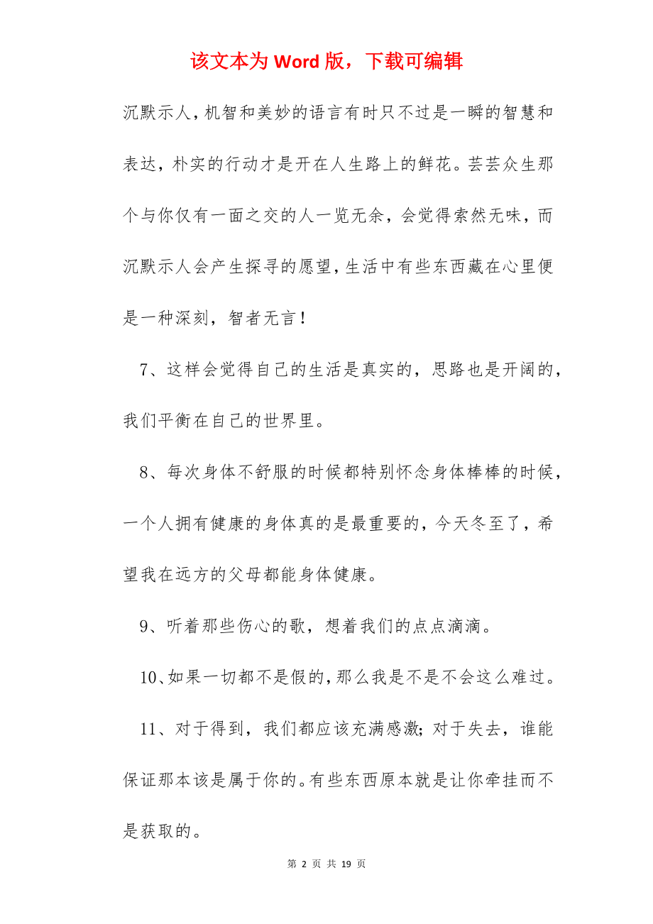 简洁的经典人生语录98条.docx_第2页