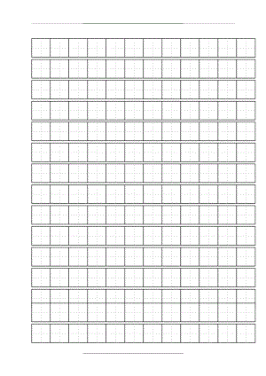 标准田字格模板a4纸版word.doc