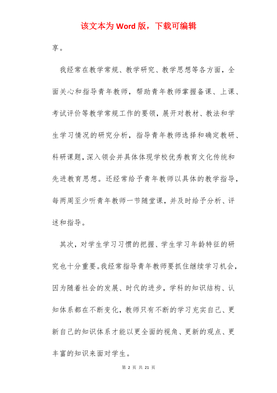 指导青年教师的课心得体会.docx_第2页