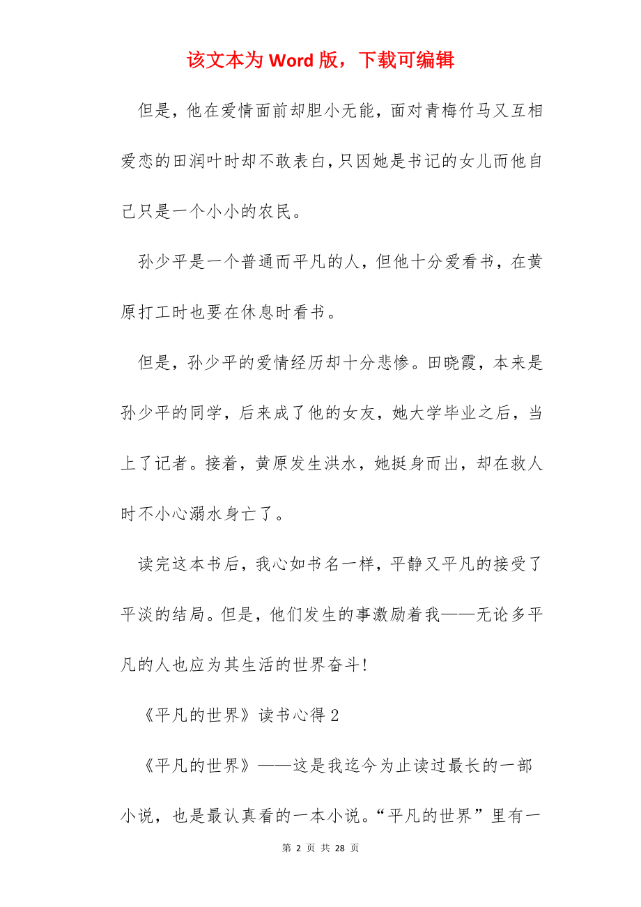 《平凡的世界》读书心得10篇.docx_第2页