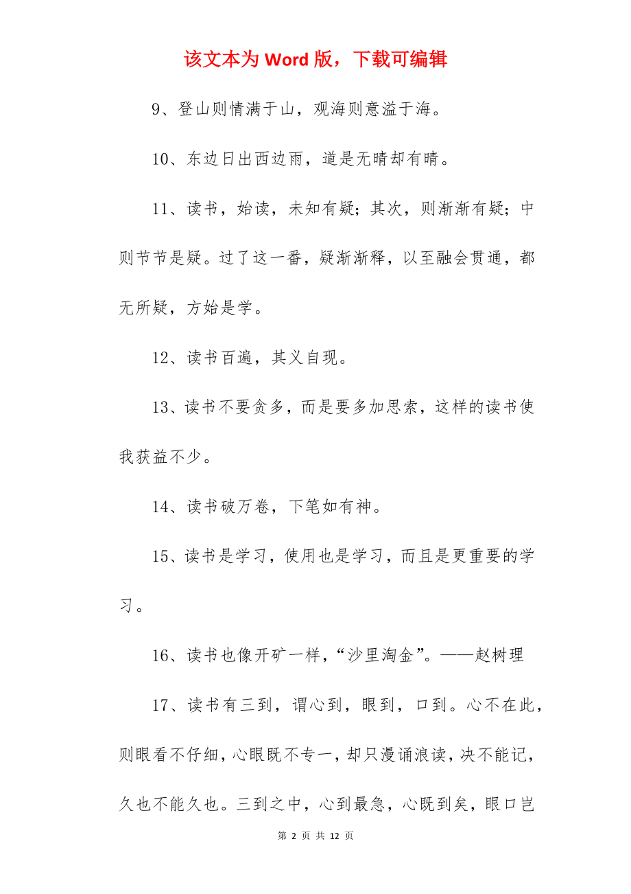 热爱学习的座右铭.docx_第2页