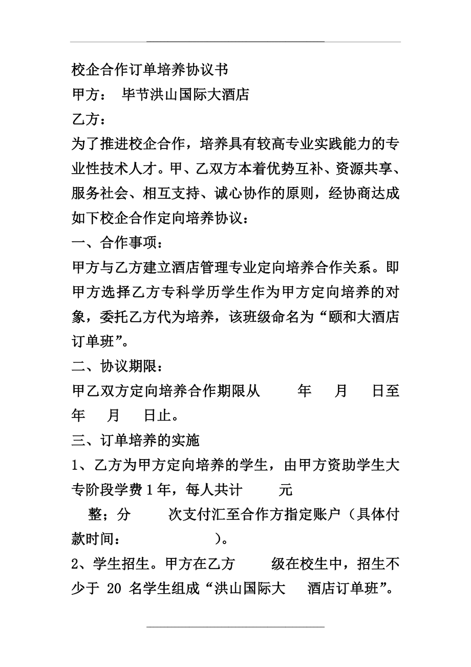 校企合作订单培养协议书.docx_第1页