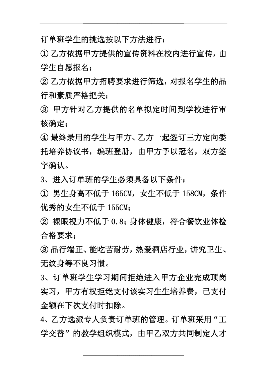 校企合作订单培养协议书.docx_第2页