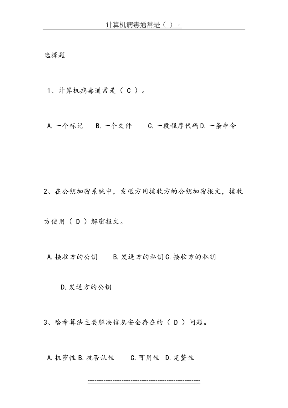 网络信息安全复习试题.doc_第2页