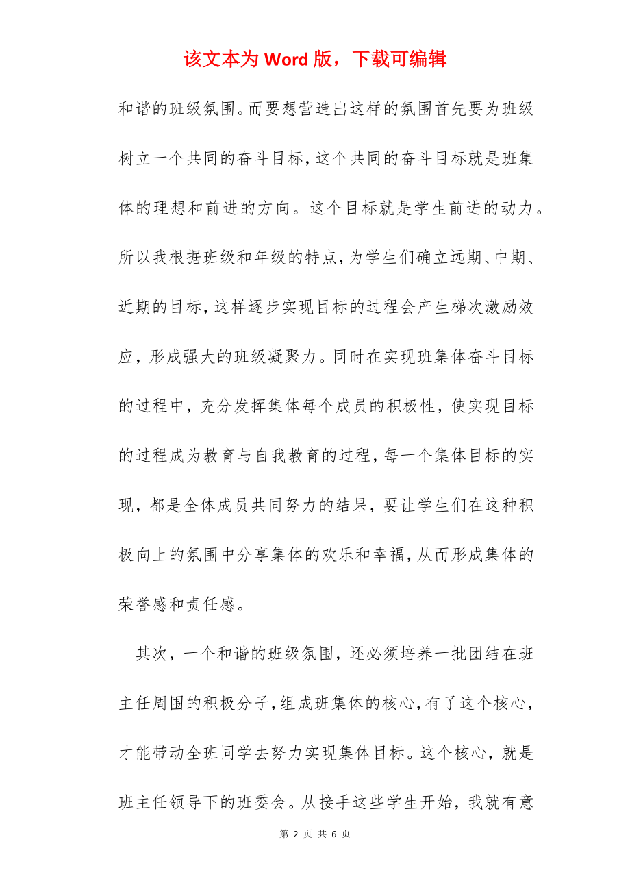 班主任工作心得体会精选10篇(2).docx_第2页