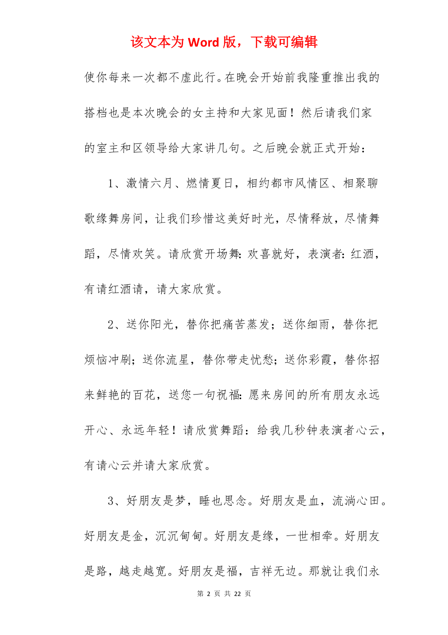 端午节文艺汇演主持稿.docx_第2页