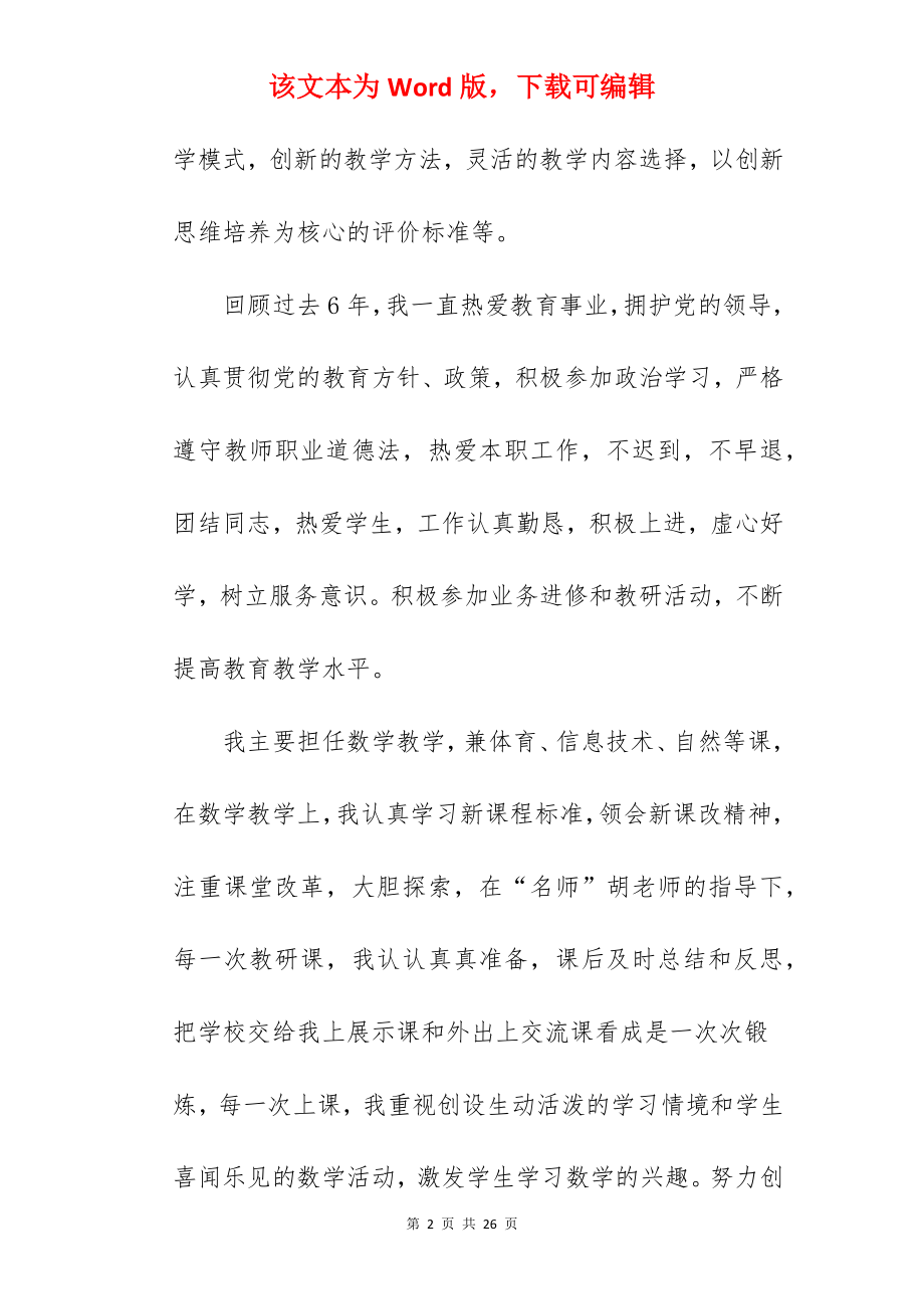 竞聘数学老师演讲稿.docx_第2页