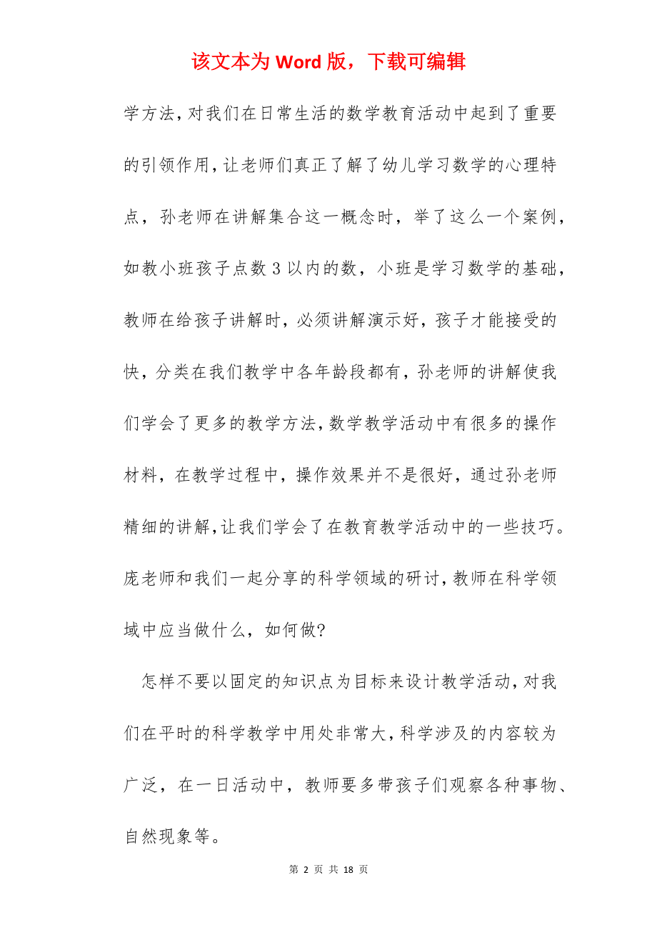 幼儿园的课程学习心得.docx_第2页