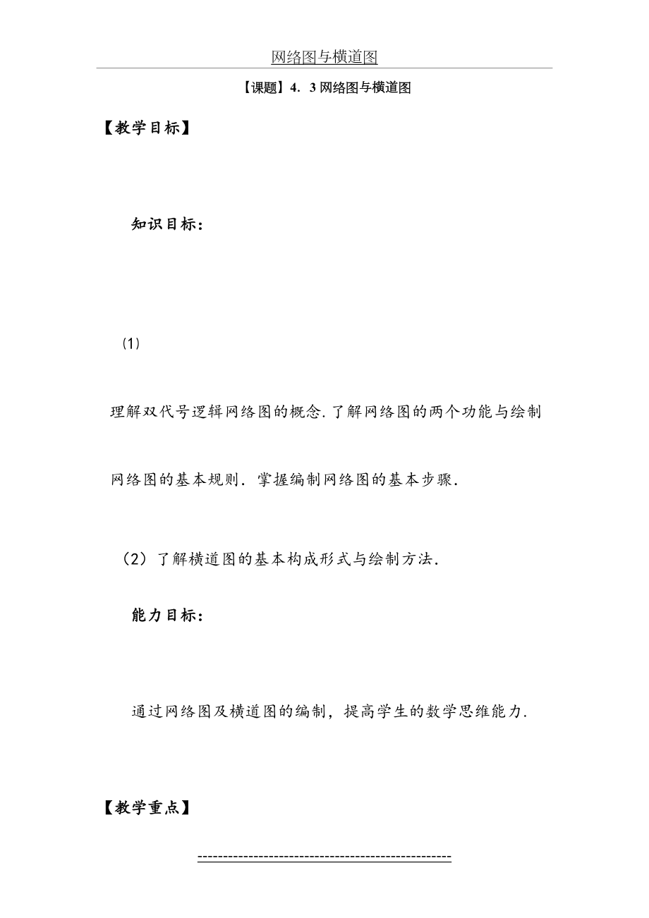 网络图与横道图.doc_第2页