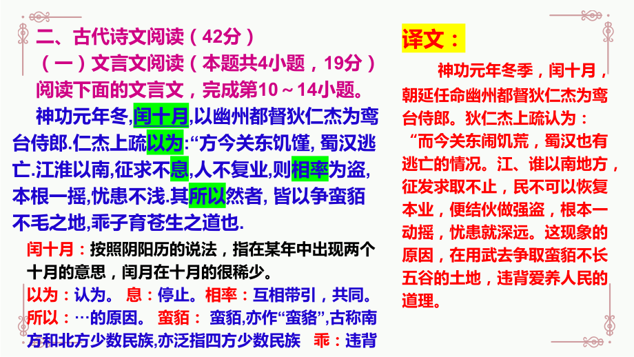 高考语文复习-《狄仁杰传》《戴胄传》讲评课件21张.pptx_第2页