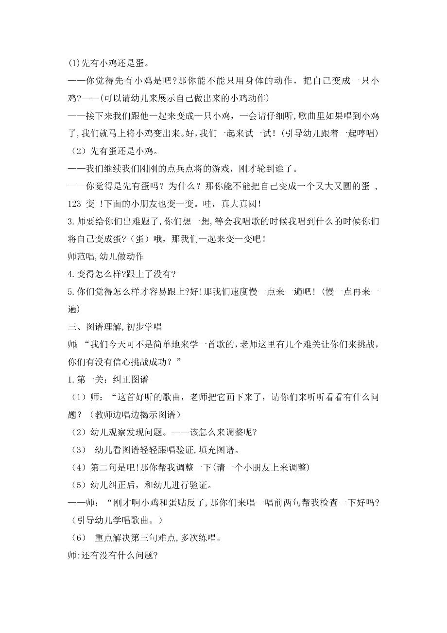 中班音乐活动《鸡和蛋》公开课教案教学设计课件案例试卷.docx_第2页