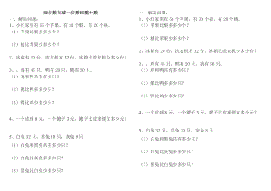 人教版一下数学一年级数学-下册-第六单元-《两位数加减一位数和整十数》练习题公开课课件教案.doc