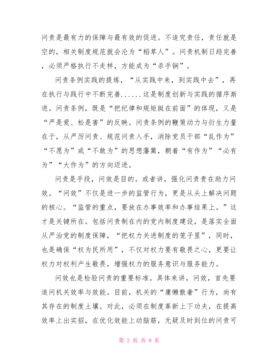 问责条例心得体会三篇问责条例心得体会.doc_第2页