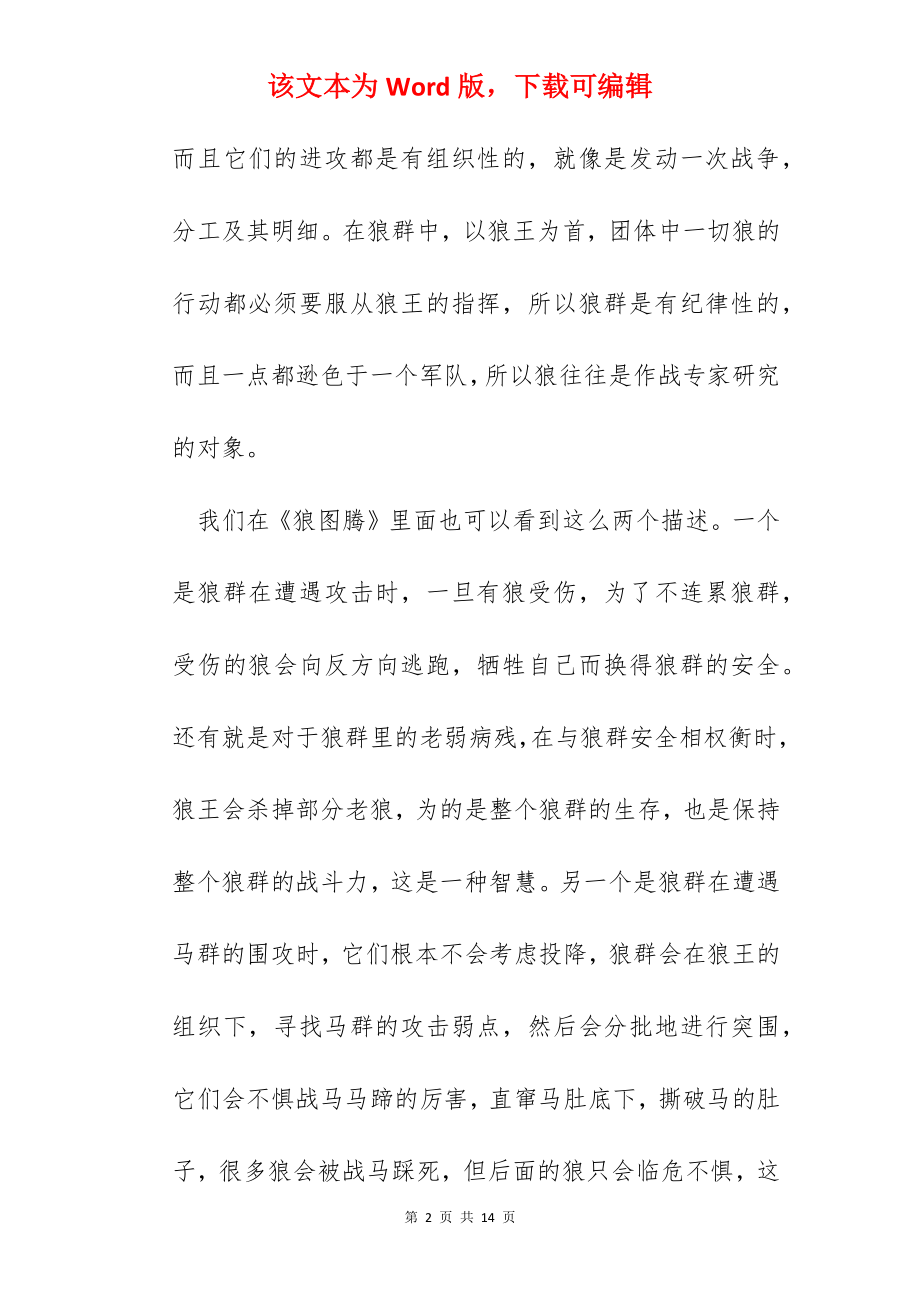 读狼图腾心得笔记600字.docx_第2页