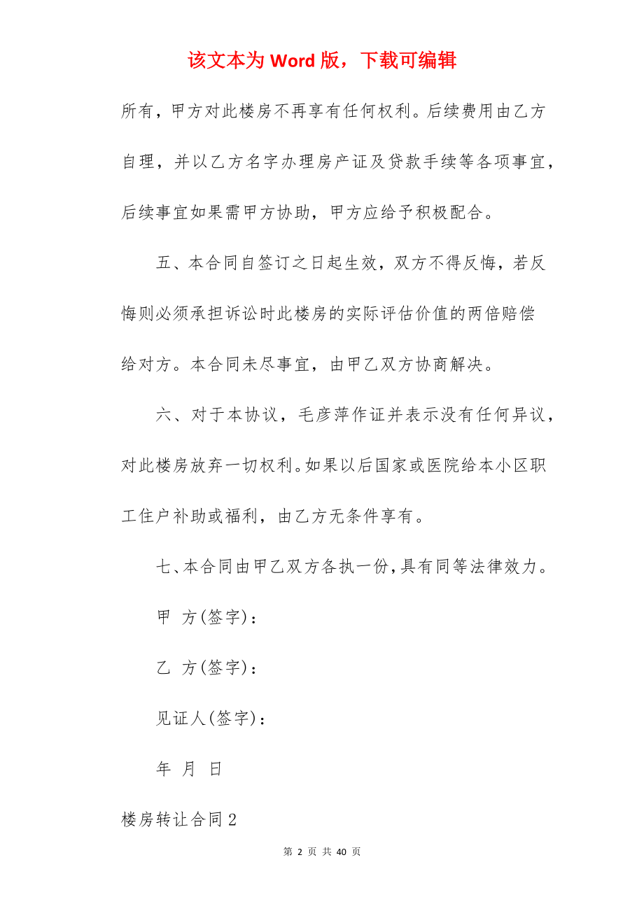 楼房转让合同.docx_第2页