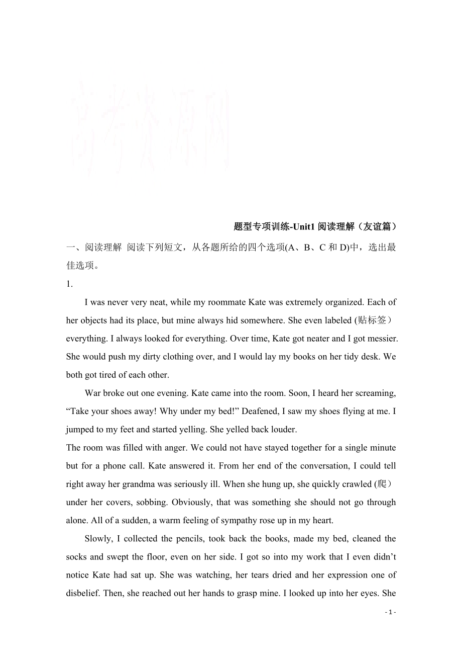 高中英语 Unit1阅读理解（友谊篇） 题型专项训练.pdf_第1页