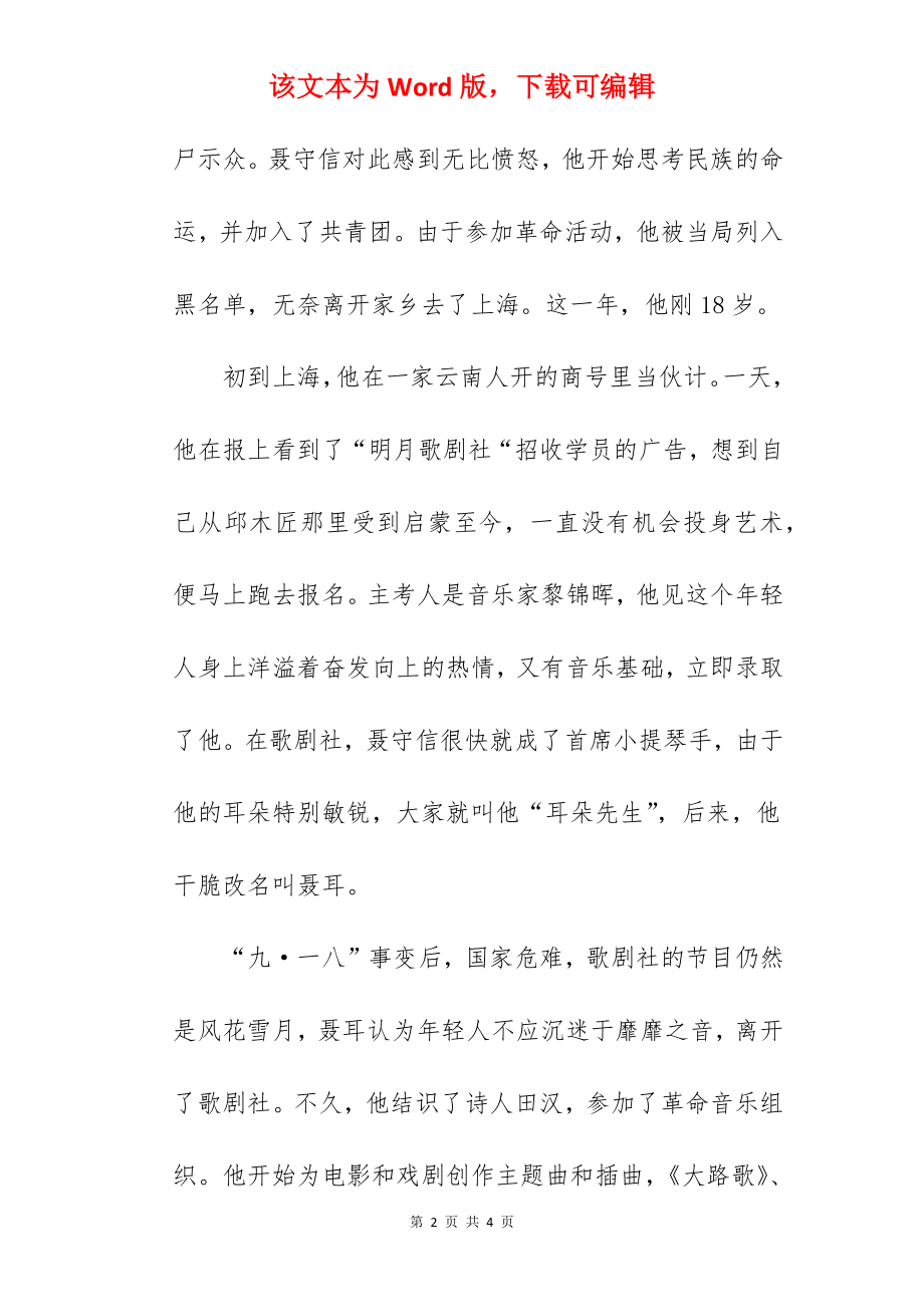 聂耳的童年故事.docx_第2页